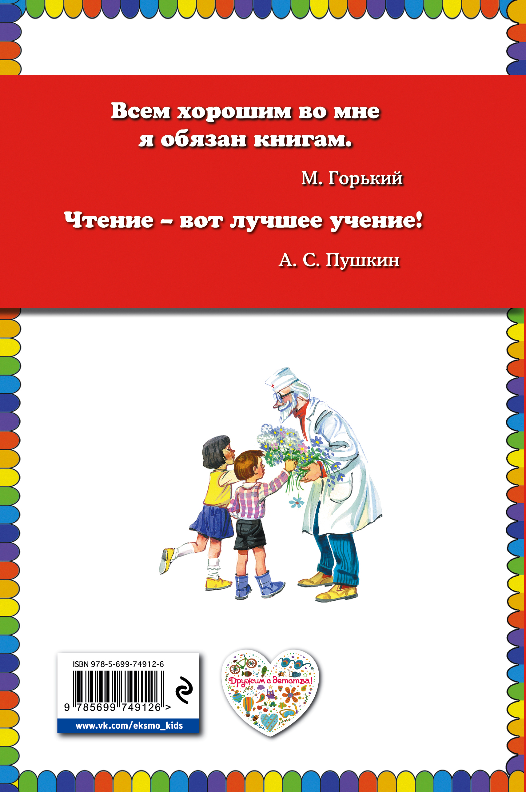 Доктор Айболит (ил. В. Канивца) | Интернет-магазин «Книжные новинки»